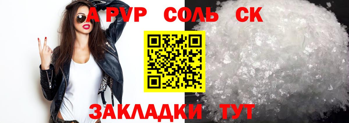 А ПВП Соль  Вход с VPN  A-PVP  А ПВП крисы CK  APVP крисы CK  наркотики  Владикавказ 