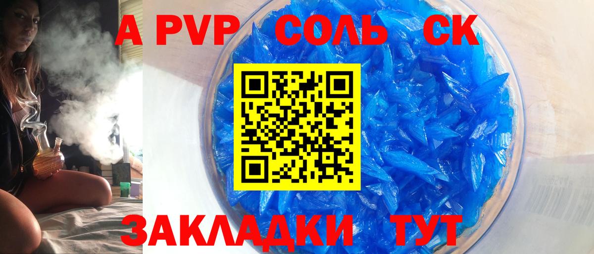 A-PVP VHQ Владикавказ