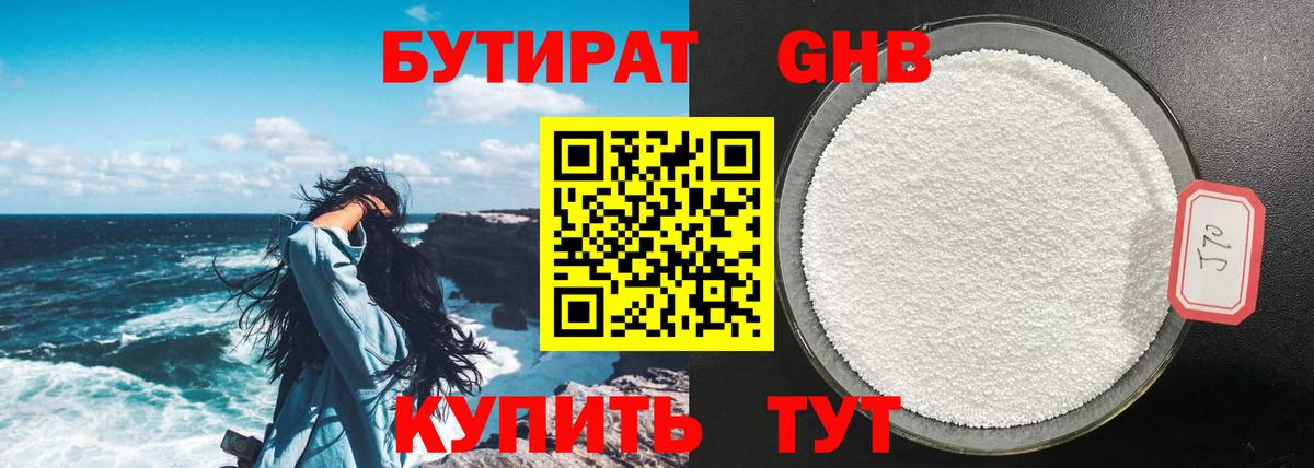 БУТИРАТ  БУТИРАТ GHB  Вход с VPN  Владикавказ 