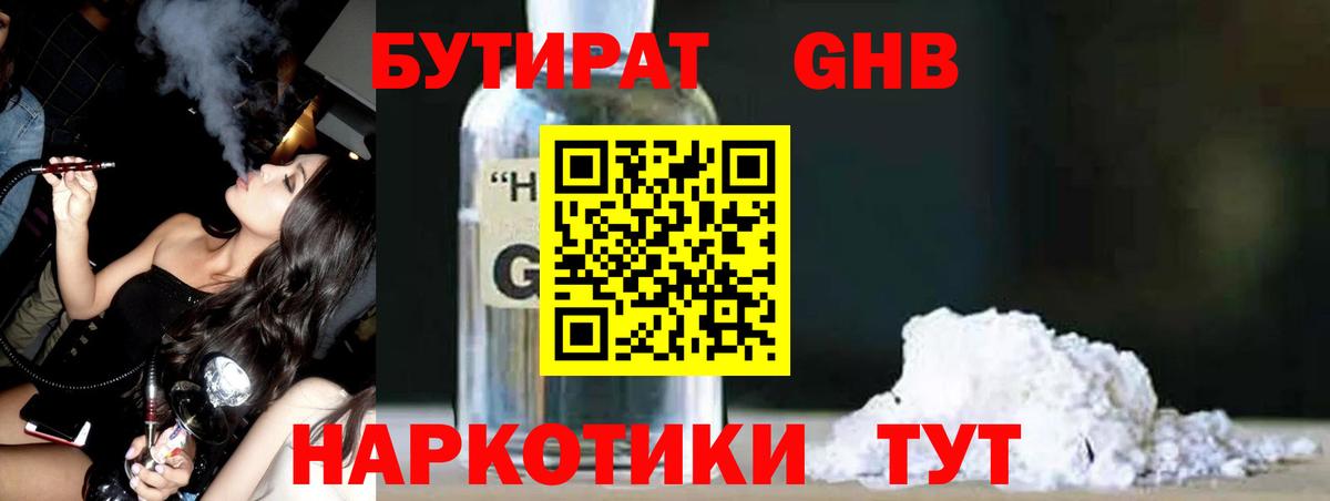 Бутират BDO Владикавказ