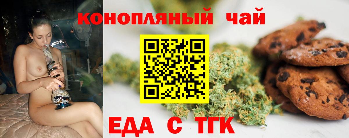 Владикавказ  Печенье с ТГК марихуана  Вход с VPN 