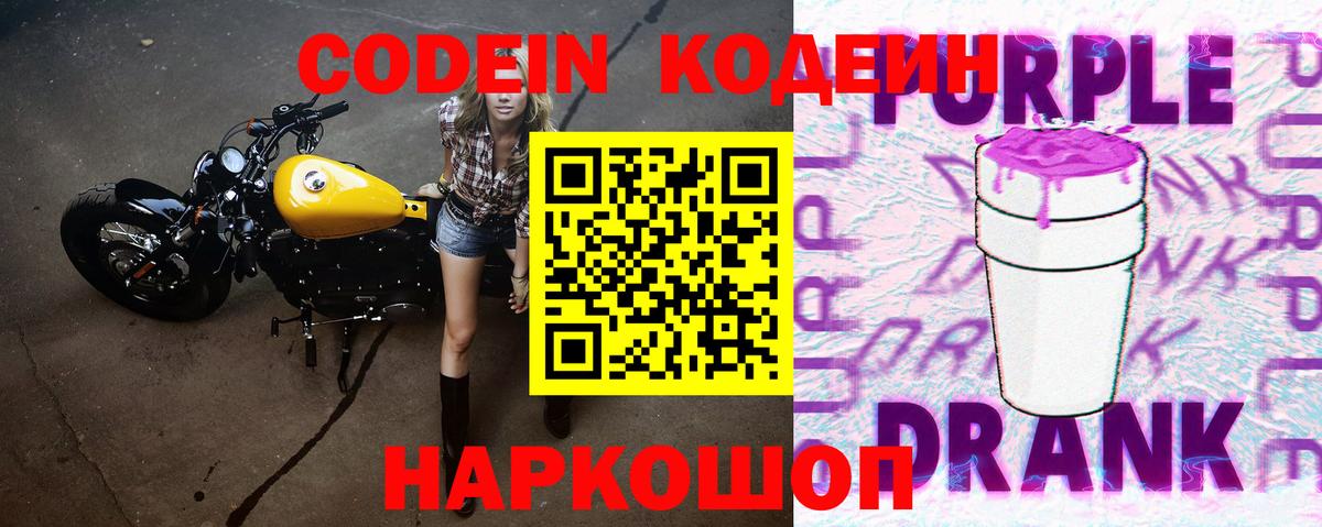 Кодеин напиток Lean (лин)  Вход с VPN  Владикавказ  Codein напиток Lean (лин) 