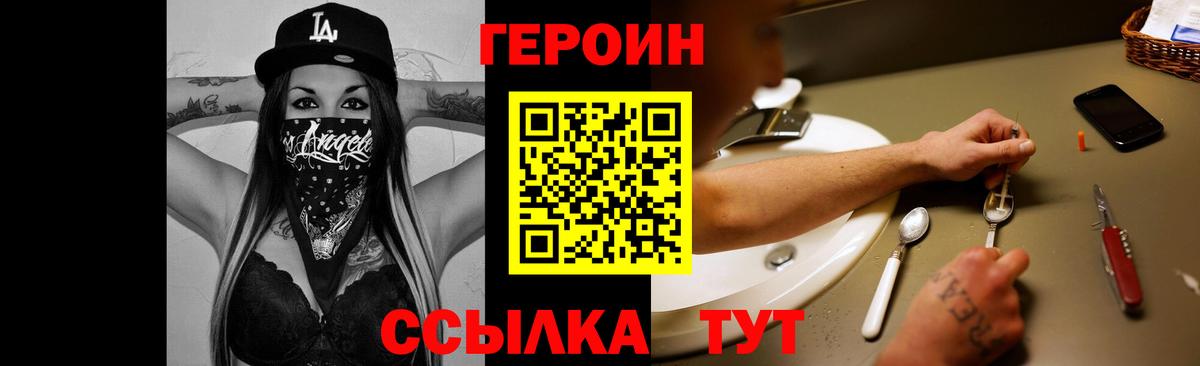 Владикавказ  ГЕРОИН Heroin  Вход с VPN 